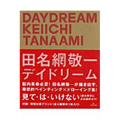 楽天市場 グラフィック社 daydream グラフィック社 田名網敬一 価格比較 商品価格ナビ 楽天市場 グラフィック社 daydream グラフィック社 田名網敬一 価格比較 商品価格ナビ
